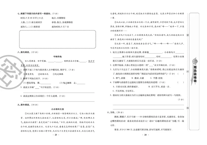 《聚优练考卷》语文3年级下册（RJ）_三年级上下册资料_小学三年级学习资料-25年更新版_3-02、小学三年级语文下册_3-2-2、练习题、作业、试题、试卷_电子册类