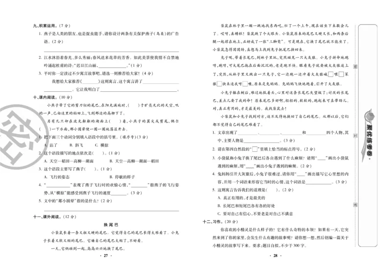 《聚优练考卷》语文3年级下册（RJ）_三年级上下册资料_小学三年级学习资料-25年更新版_3-02、小学三年级语文下册_3-2-2、练习题、作业、试题、试卷_电子册类