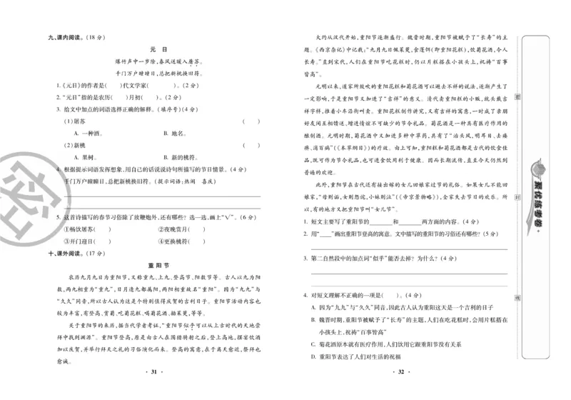 《聚优练考卷》语文3年级下册（RJ）_三年级上下册资料_小学三年级学习资料-25年更新版_3-02、小学三年级语文下册_3-2-2、练习题、作业、试题、试卷_电子册类