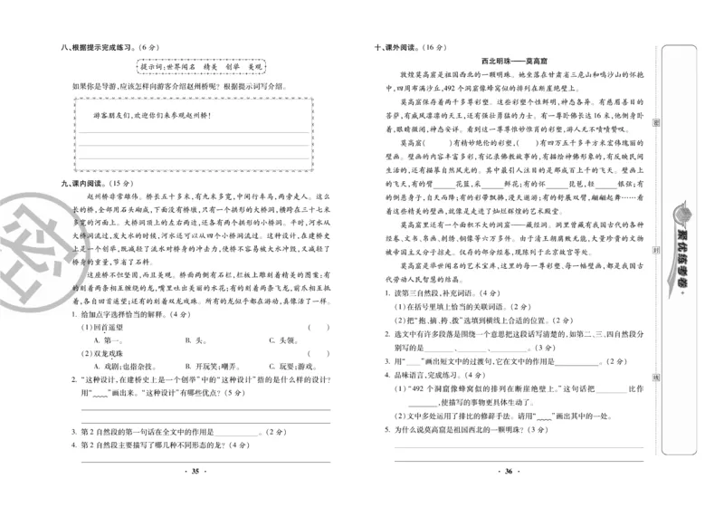 《聚优练考卷》语文3年级下册（RJ）_三年级上下册资料_小学三年级学习资料-25年更新版_3-02、小学三年级语文下册_3-2-2、练习题、作业、试题、试卷_电子册类