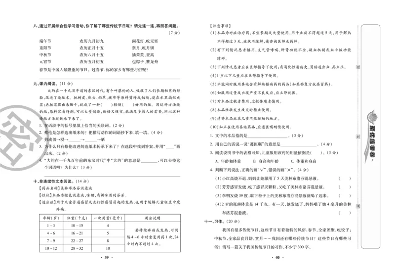 《聚优练考卷》语文3年级下册（RJ）_三年级上下册资料_小学三年级学习资料-25年更新版_3-02、小学三年级语文下册_3-2-2、练习题、作业、试题、试卷_电子册类