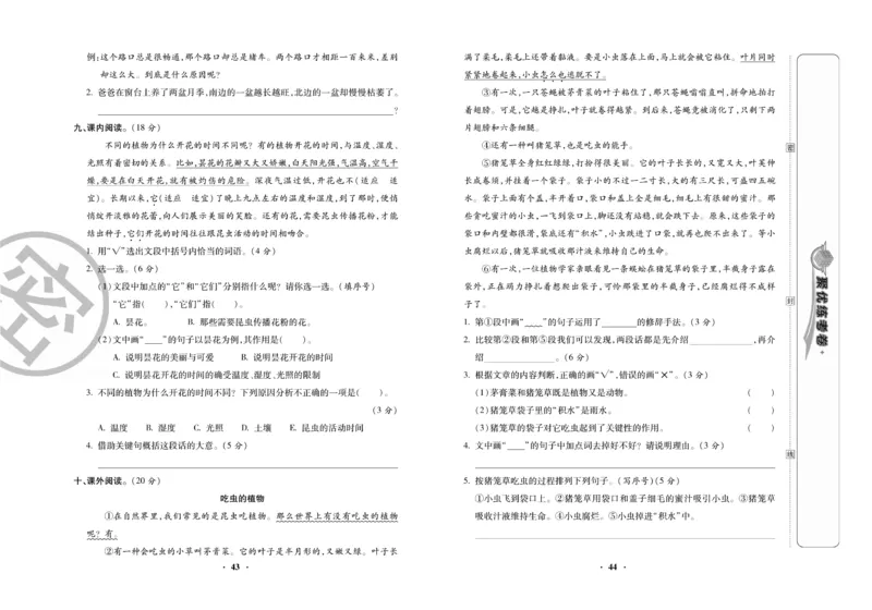 《聚优练考卷》语文3年级下册（RJ）_三年级上下册资料_小学三年级学习资料-25年更新版_3-02、小学三年级语文下册_3-2-2、练习题、作业、试题、试卷_电子册类