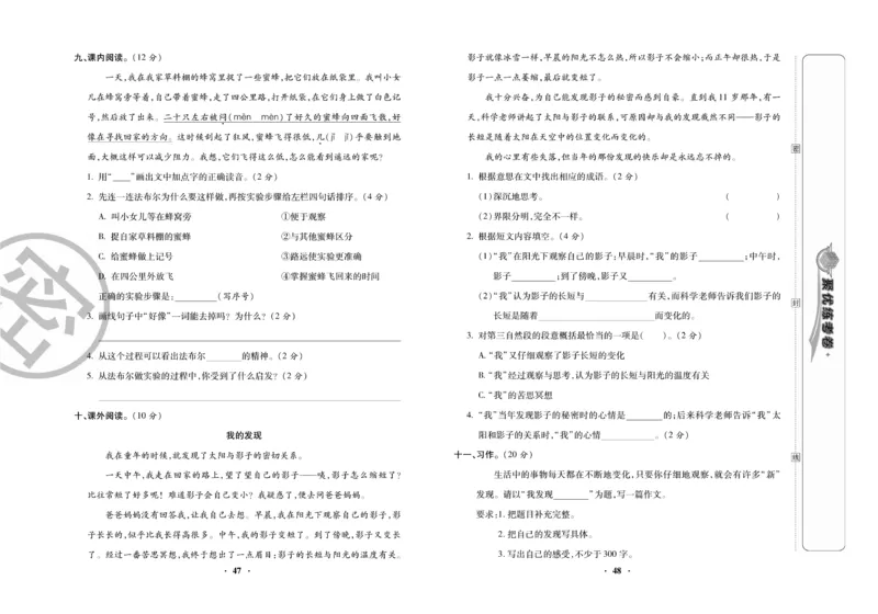 《聚优练考卷》语文3年级下册（RJ）_三年级上下册资料_小学三年级学习资料-25年更新版_3-02、小学三年级语文下册_3-2-2、练习题、作业、试题、试卷_电子册类