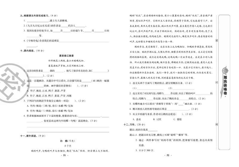 《聚优练考卷》语文3年级下册（RJ）_三年级上下册资料_小学三年级学习资料-25年更新版_3-02、小学三年级语文下册_3-2-2、练习题、作业、试题、试卷_电子册类