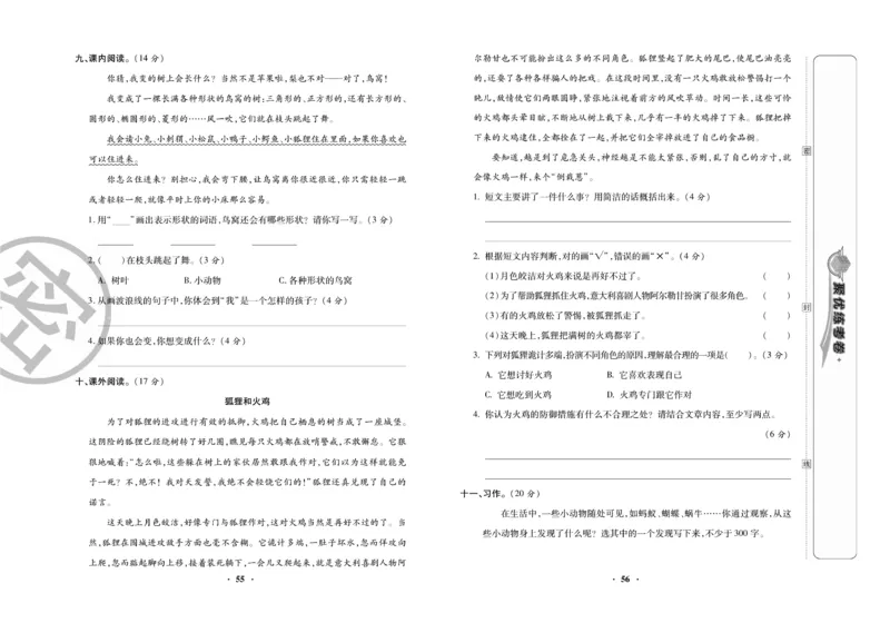 《聚优练考卷》语文3年级下册（RJ）_三年级上下册资料_小学三年级学习资料-25年更新版_3-02、小学三年级语文下册_3-2-2、练习题、作业、试题、试卷_电子册类