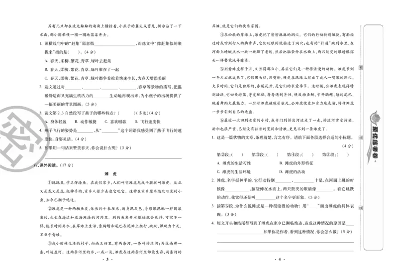 《聚优练考卷》语文3年级下册（RJ）_三年级上下册资料_小学三年级学习资料-25年更新版_3-02、小学三年级语文下册_3-2-2、练习题、作业、试题、试卷_电子册类