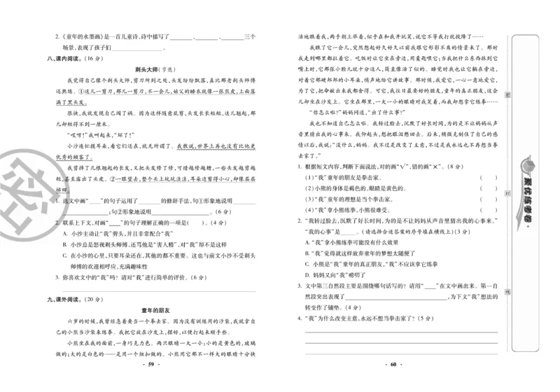 《聚优练考卷》语文3年级下册（RJ）_三年级上下册资料_小学三年级学习资料-25年更新版_3-02、小学三年级语文下册_3-2-2、练习题、作业、试题、试卷_电子册类