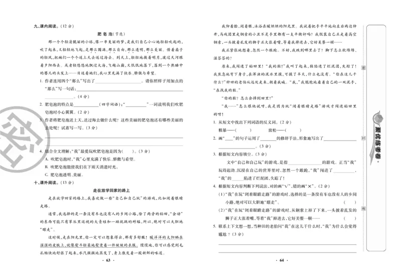 《聚优练考卷》语文3年级下册（RJ）_三年级上下册资料_小学三年级学习资料-25年更新版_3-02、小学三年级语文下册_3-2-2、练习题、作业、试题、试卷_电子册类