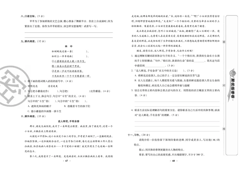 《聚优练考卷》语文3年级下册（RJ）_三年级上下册资料_小学三年级学习资料-25年更新版_3-02、小学三年级语文下册_3-2-2、练习题、作业、试题、试卷_电子册类