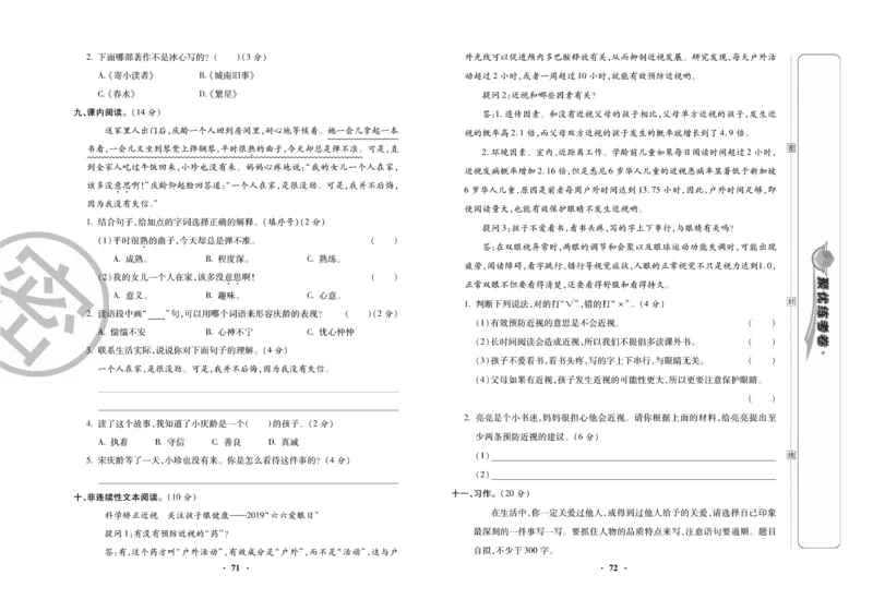 《聚优练考卷》语文3年级下册（RJ）_三年级上下册资料_小学三年级学习资料-25年更新版_3-02、小学三年级语文下册_3-2-2、练习题、作业、试题、试卷_电子册类