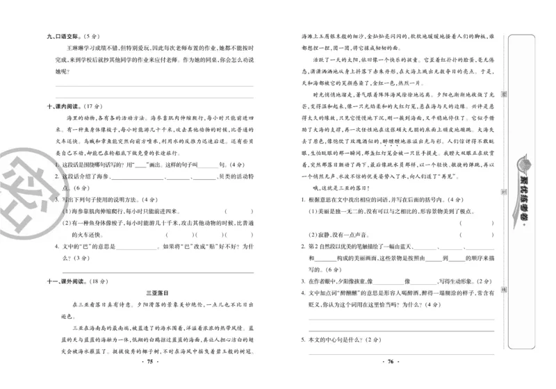 《聚优练考卷》语文3年级下册（RJ）_三年级上下册资料_小学三年级学习资料-25年更新版_3-02、小学三年级语文下册_3-2-2、练习题、作业、试题、试卷_电子册类