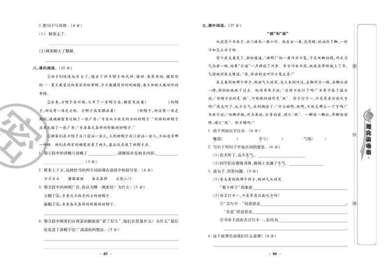 《聚优练考卷》语文3年级下册（RJ）_三年级上下册资料_小学三年级学习资料-25年更新版_3-02、小学三年级语文下册_3-2-2、练习题、作业、试题、试卷_电子册类
