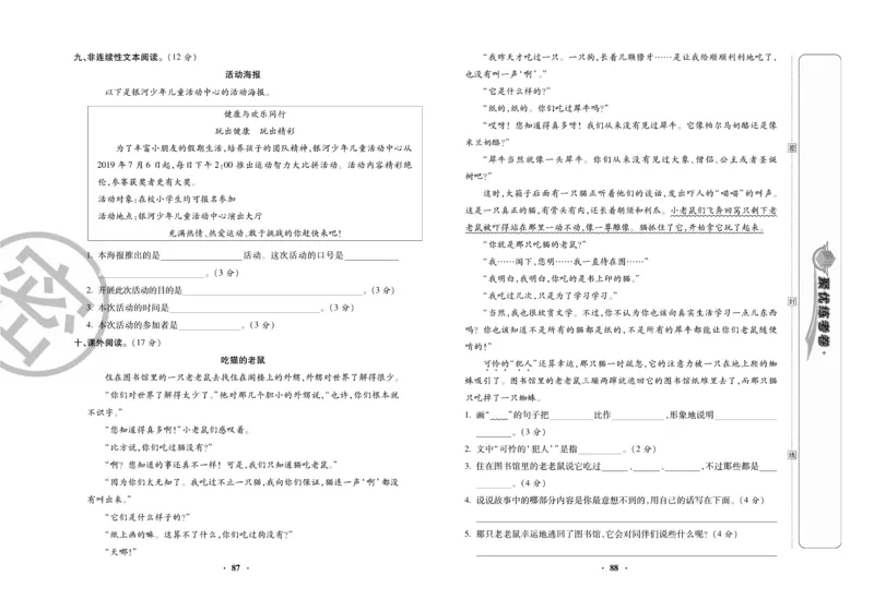 《聚优练考卷》语文3年级下册（RJ）_三年级上下册资料_小学三年级学习资料-25年更新版_3-02、小学三年级语文下册_3-2-2、练习题、作业、试题、试卷_电子册类