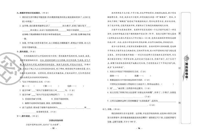 《聚优练考卷》语文3年级下册（RJ）_三年级上下册资料_小学三年级学习资料-25年更新版_3-02、小学三年级语文下册_3-2-2、练习题、作业、试题、试卷_电子册类