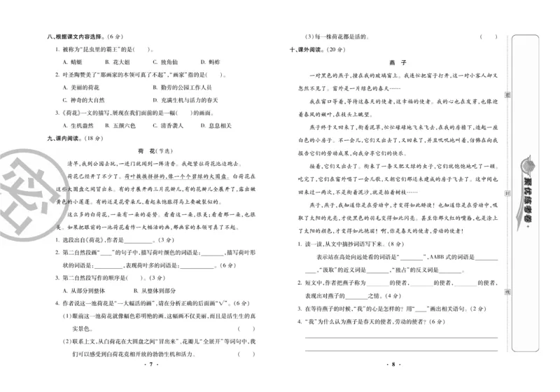 《聚优练考卷》语文3年级下册（RJ）_三年级上下册资料_小学三年级学习资料-25年更新版_3-02、小学三年级语文下册_3-2-2、练习题、作业、试题、试卷_电子册类