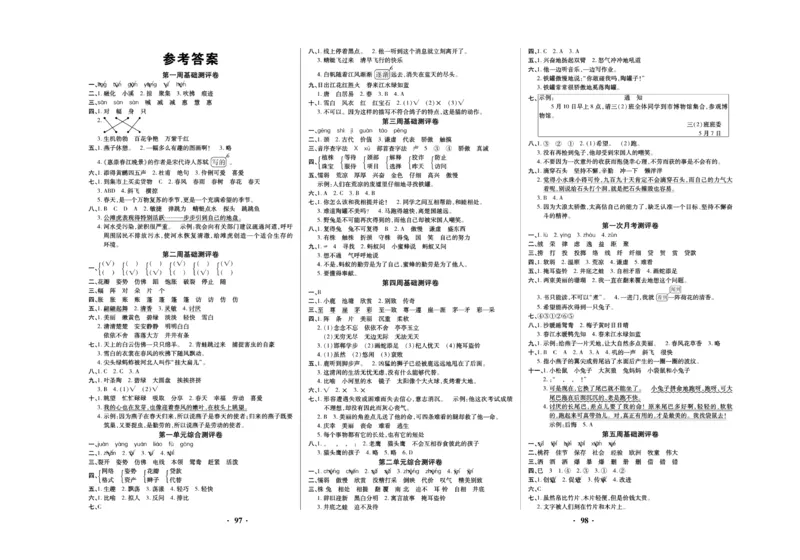 《聚优练考卷》语文3年级下册（RJ）_三年级上下册资料_小学三年级学习资料-25年更新版_3-02、小学三年级语文下册_3-2-2、练习题、作业、试题、试卷_电子册类