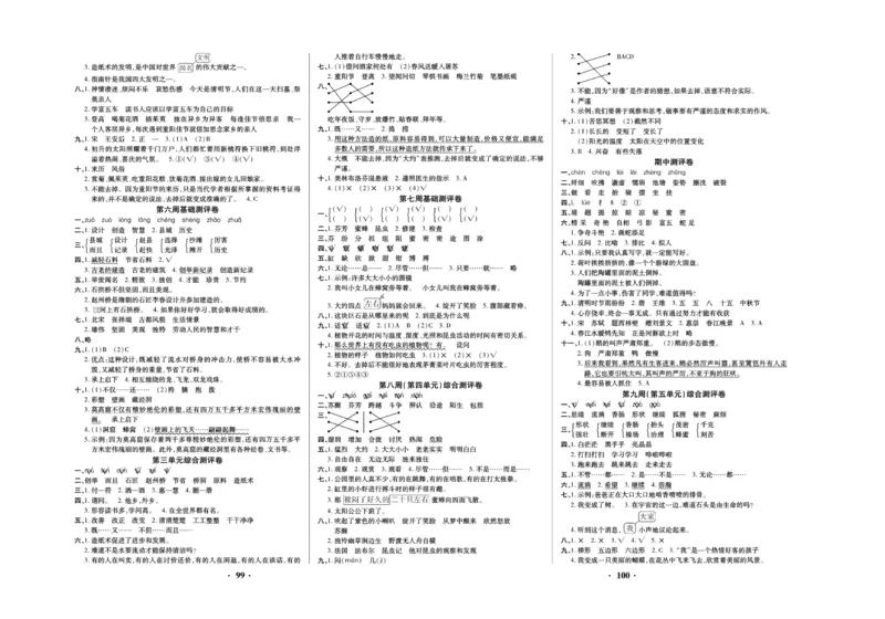 《聚优练考卷》语文3年级下册（RJ）_三年级上下册资料_小学三年级学习资料-25年更新版_3-02、小学三年级语文下册_3-2-2、练习题、作业、试题、试卷_电子册类