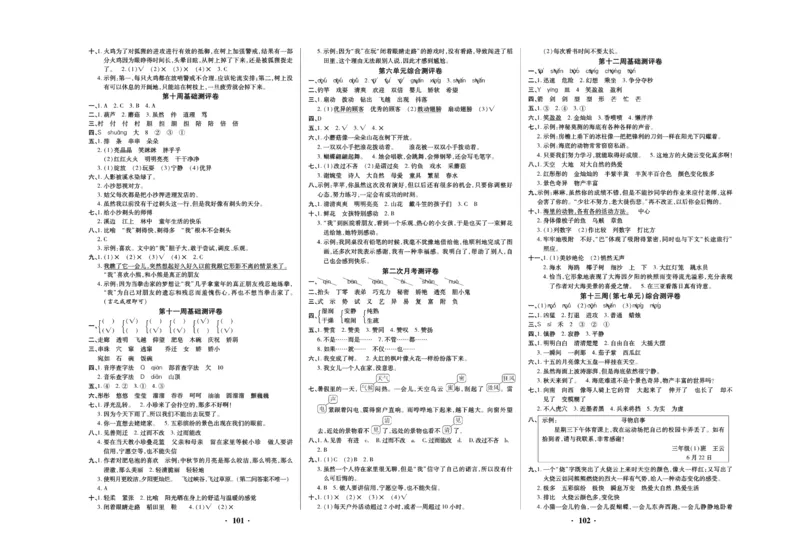 《聚优练考卷》语文3年级下册（RJ）_三年级上下册资料_小学三年级学习资料-25年更新版_3-02、小学三年级语文下册_3-2-2、练习题、作业、试题、试卷_电子册类
