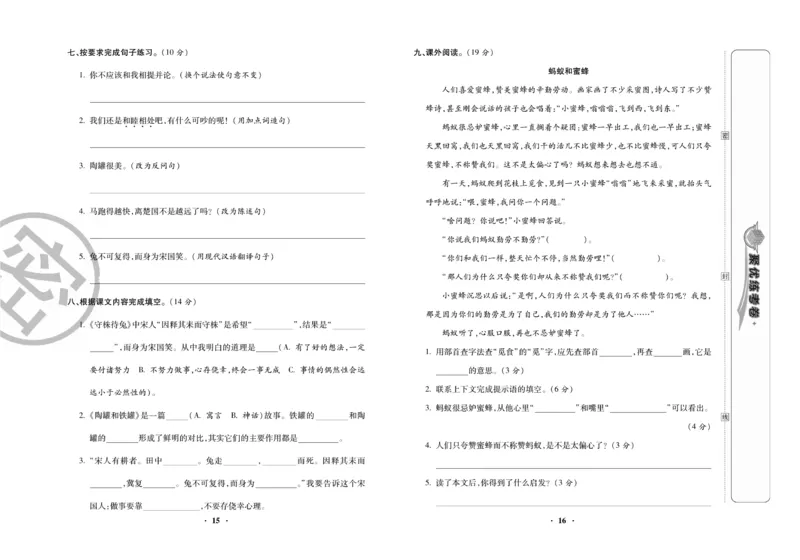 《聚优练考卷》语文3年级下册（RJ）_三年级上下册资料_小学三年级学习资料-25年更新版_3-02、小学三年级语文下册_3-2-2、练习题、作业、试题、试卷_电子册类