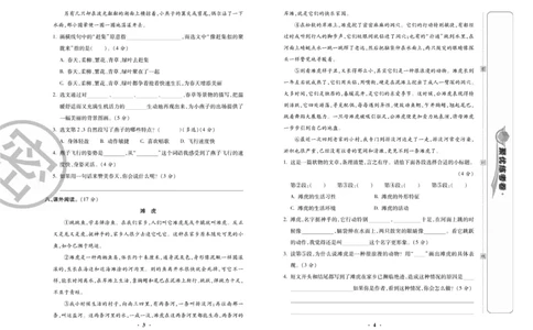《聚优练考卷》语文3年级下册（RJ）_三年级上下册资料_小学三年级学习资料-25年更新版_3-02、小学三年级语文下册_3-2-2、练习题、作业、试题、试卷_电子册类