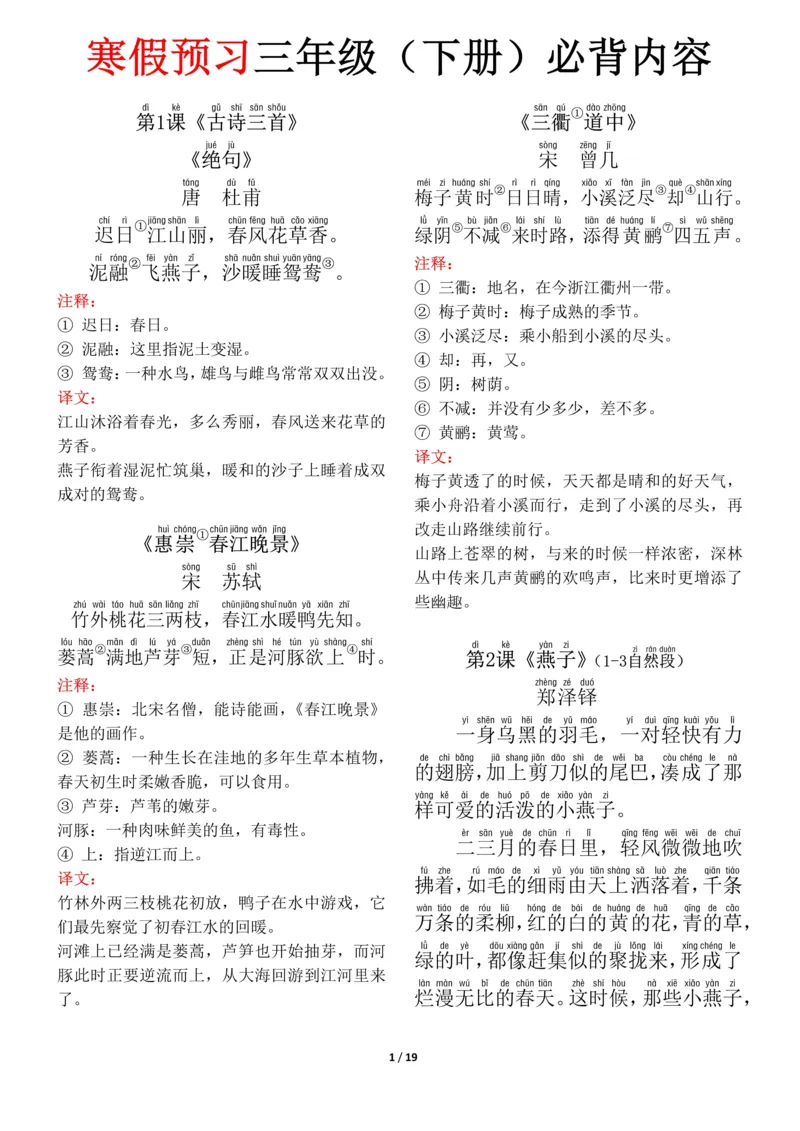 三年级寒假规划_三年级上下册资料_三年级下册小红书同款资料