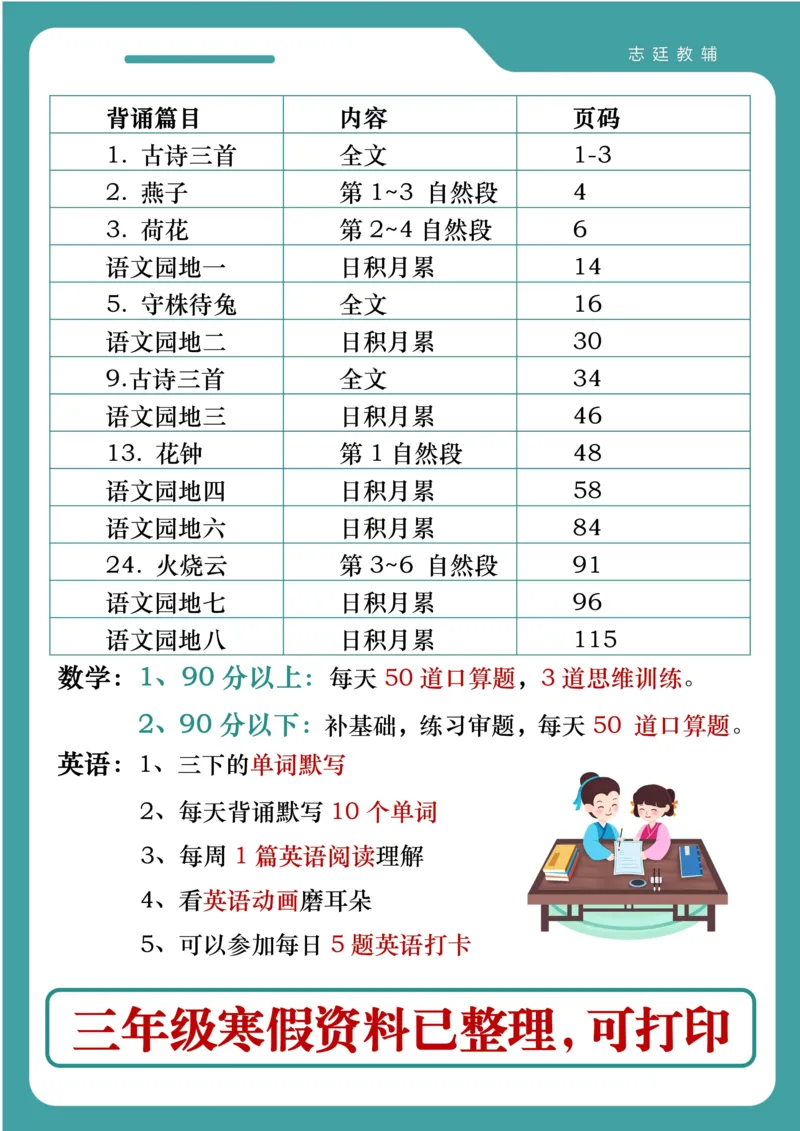 三年级寒假规划_三年级上下册资料_三年级下册小红书同款资料