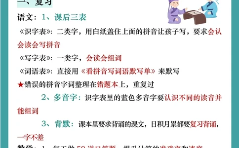 三年级寒假规划_三年级上下册资料_三年级下册小红书同款资料