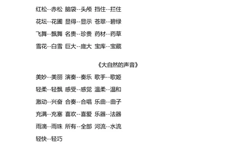 三(上）语文近义词和反义词汇总_三年级上下册资料_小学三年级学习资料-25年更新版_3-01、小学三年级语文上册_3-1-1、复习、知识点、归纳汇总_语文三（上）重点总汇