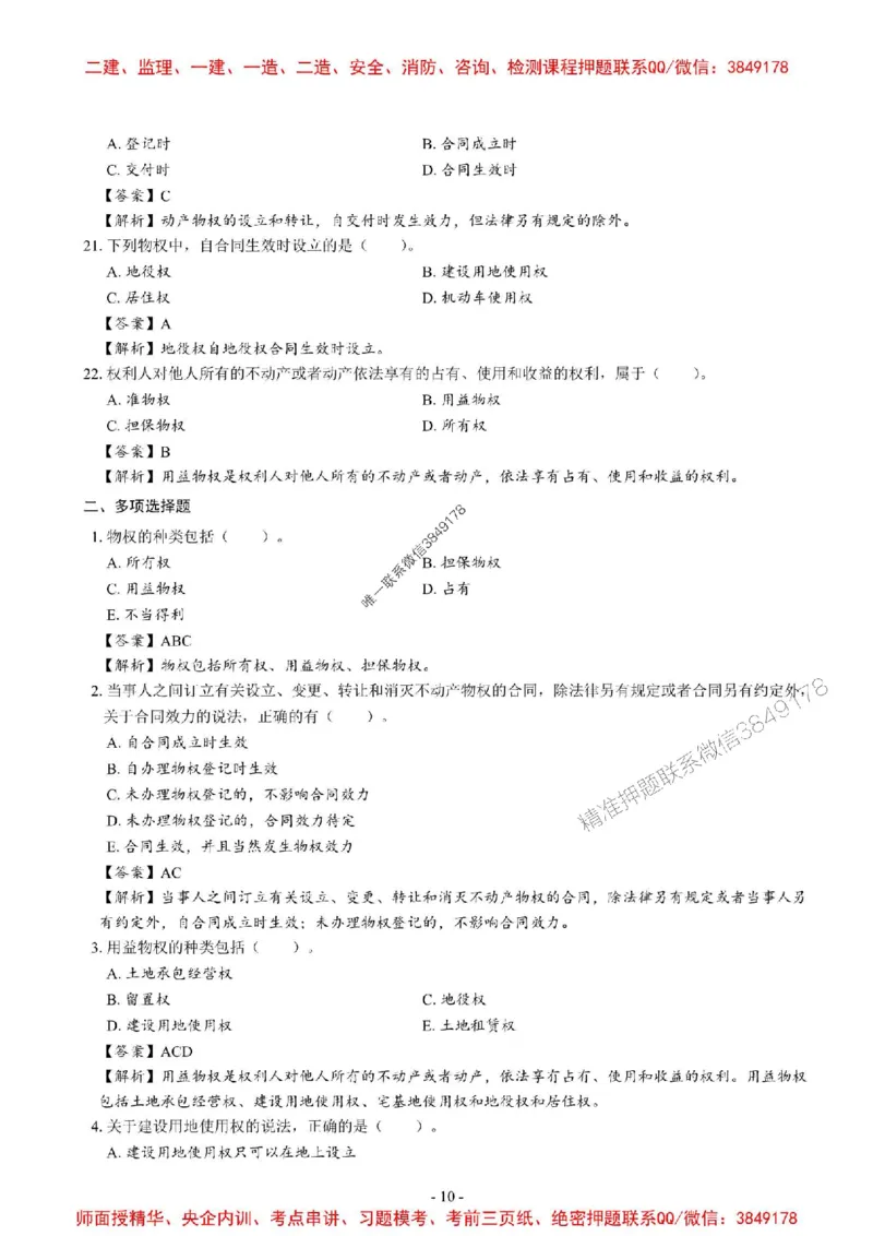 2025一建法规-章节千题_2026年一建法规_2025年一建法规SVIP_01-精华文档✿电子教材✿历年真题_18-法规《章节千题斩》SMR推荐