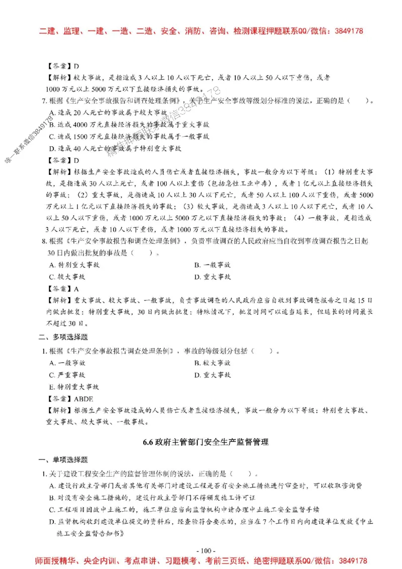 2025一建法规-章节千题_2026年一建法规_2025年一建法规SVIP_01-精华文档✿电子教材✿历年真题_18-法规《章节千题斩》SMR推荐