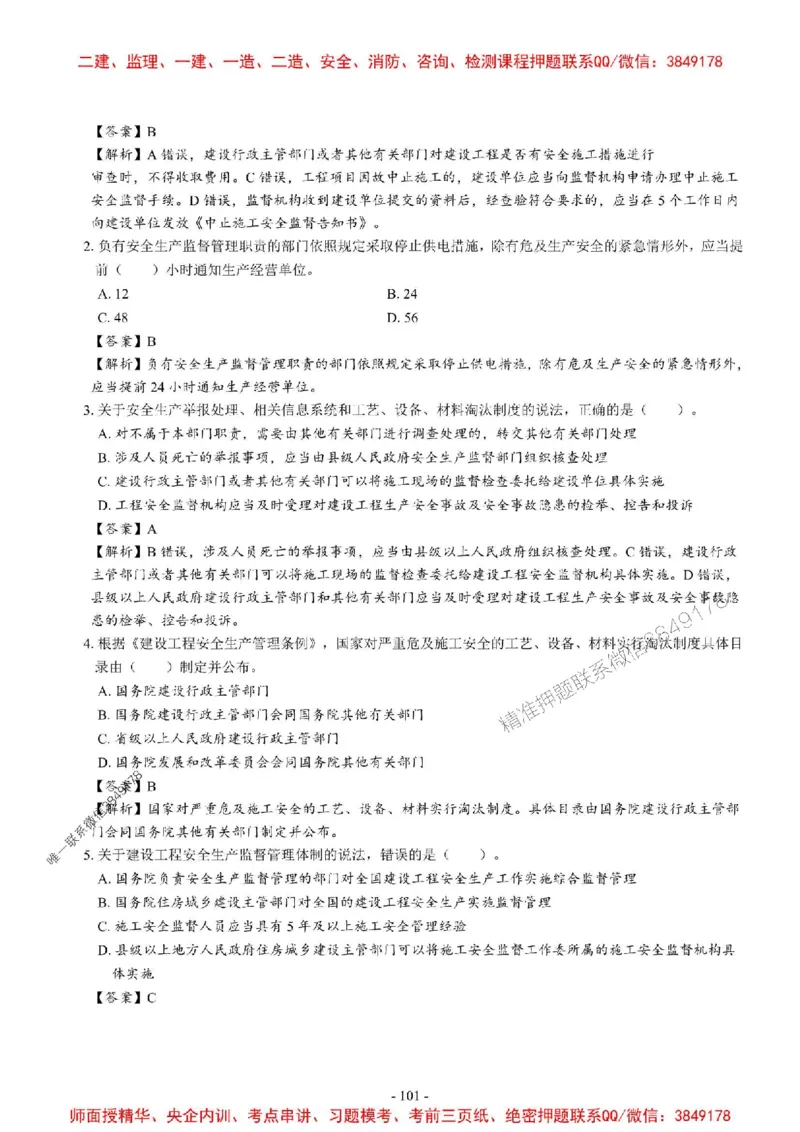 2025一建法规-章节千题_2026年一建法规_2025年一建法规SVIP_01-精华文档✿电子教材✿历年真题_18-法规《章节千题斩》SMR推荐