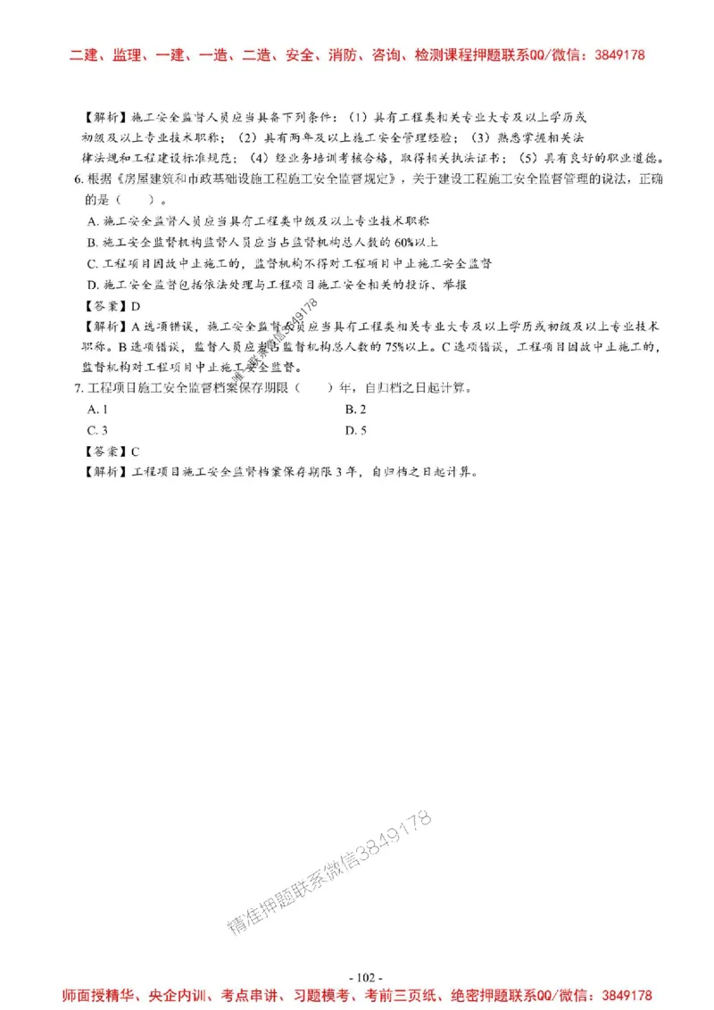 2025一建法规-章节千题_2026年一建法规_2025年一建法规SVIP_01-精华文档✿电子教材✿历年真题_18-法规《章节千题斩》SMR推荐