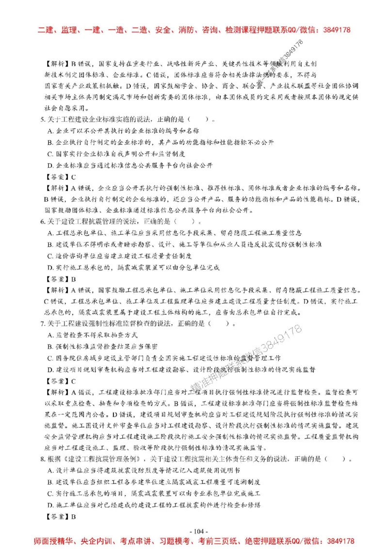 2025一建法规-章节千题_2026年一建法规_2025年一建法规SVIP_01-精华文档✿电子教材✿历年真题_18-法规《章节千题斩》SMR推荐