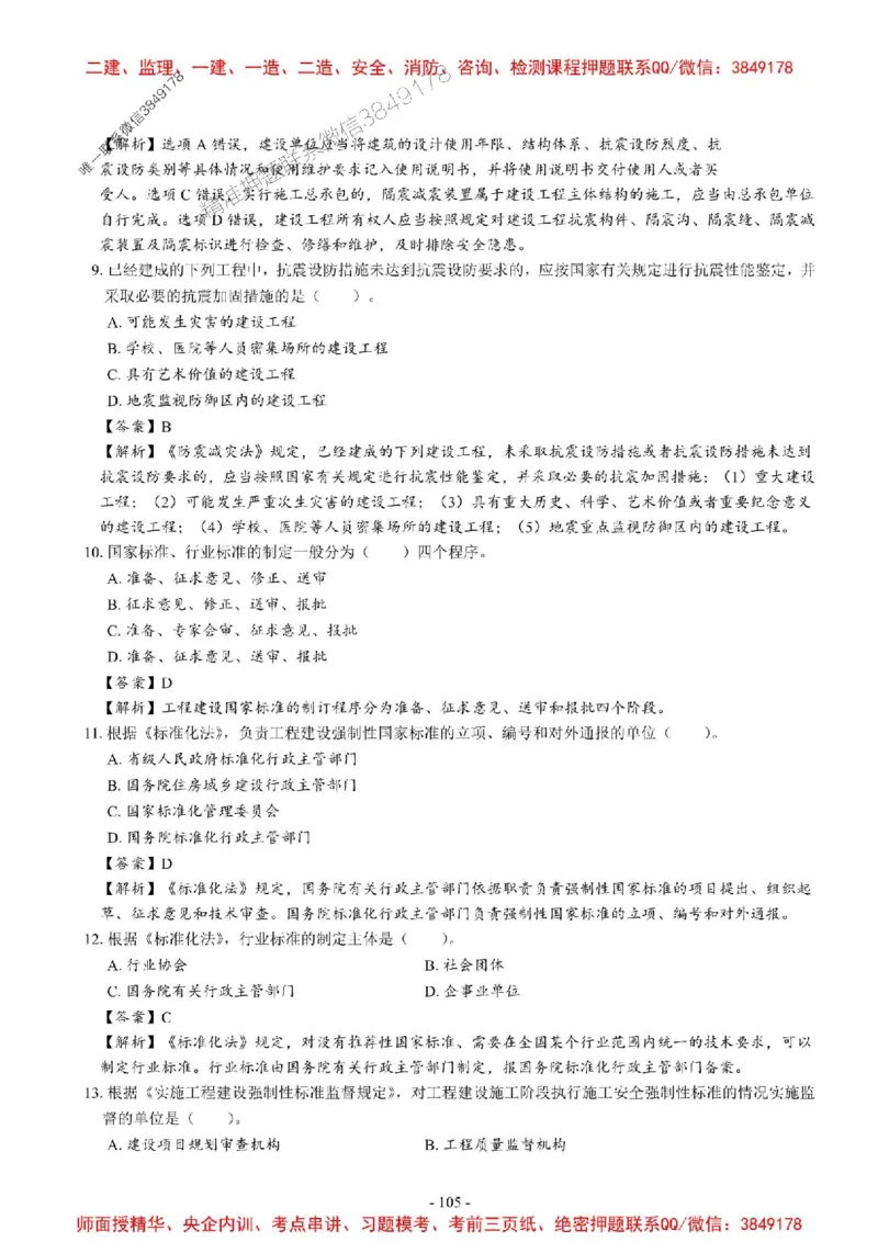 2025一建法规-章节千题_2026年一建法规_2025年一建法规SVIP_01-精华文档✿电子教材✿历年真题_18-法规《章节千题斩》SMR推荐