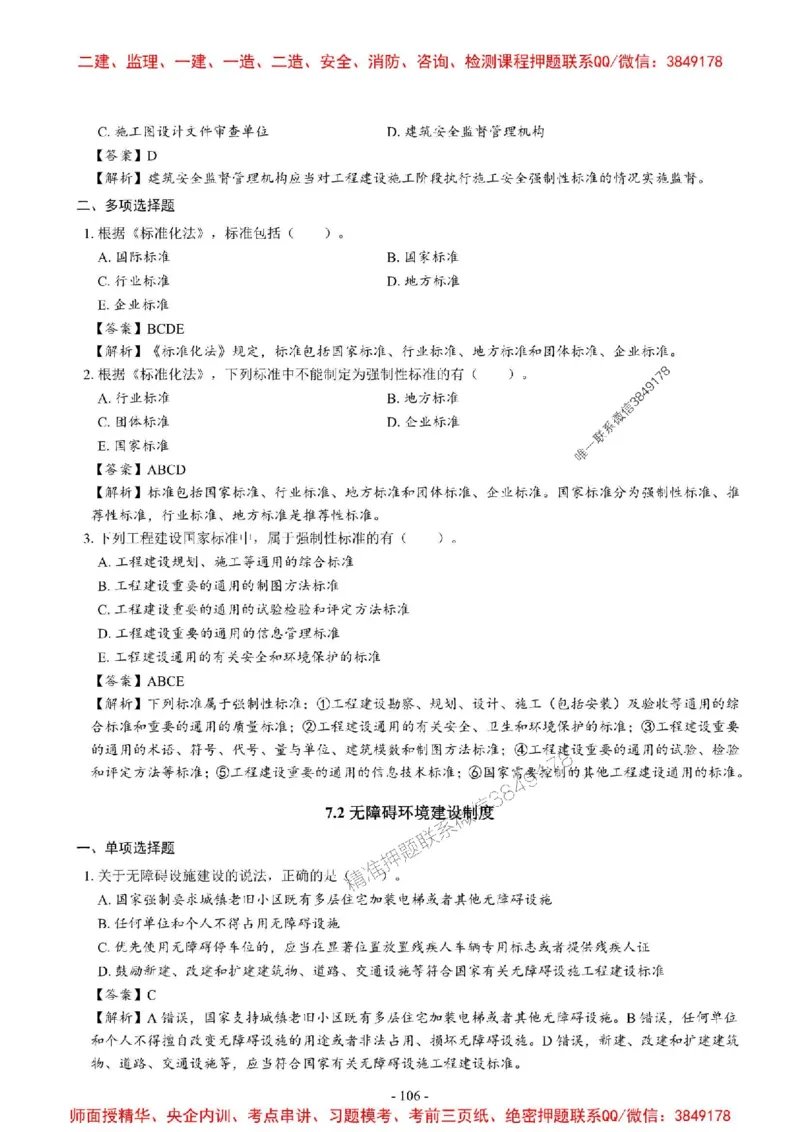 2025一建法规-章节千题_2026年一建法规_2025年一建法规SVIP_01-精华文档✿电子教材✿历年真题_18-法规《章节千题斩》SMR推荐