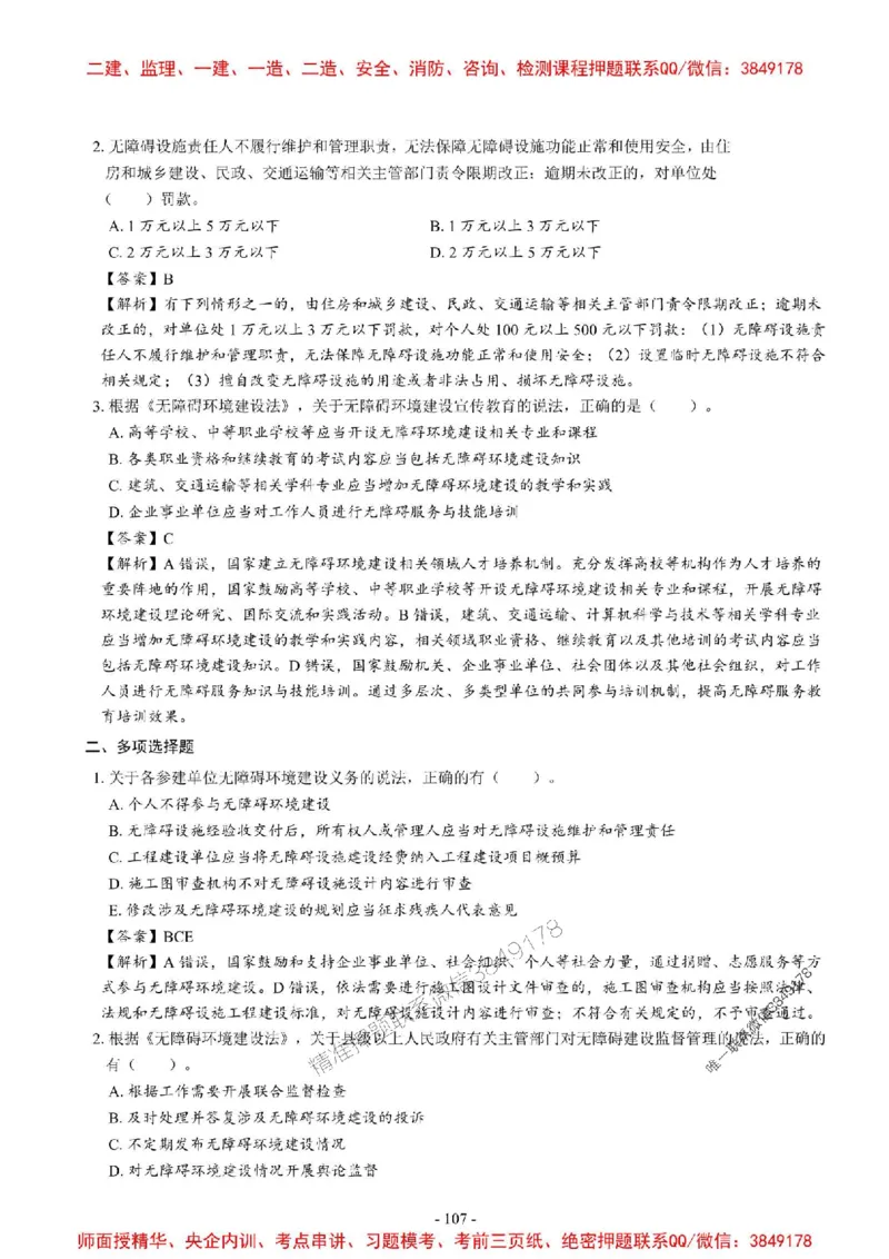 2025一建法规-章节千题_2026年一建法规_2025年一建法规SVIP_01-精华文档✿电子教材✿历年真题_18-法规《章节千题斩》SMR推荐