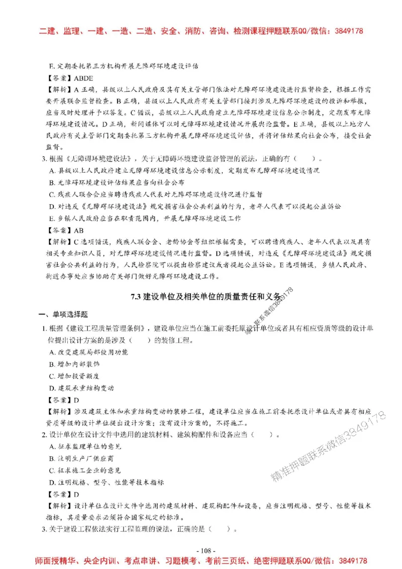 2025一建法规-章节千题_2026年一建法规_2025年一建法规SVIP_01-精华文档✿电子教材✿历年真题_18-法规《章节千题斩》SMR推荐