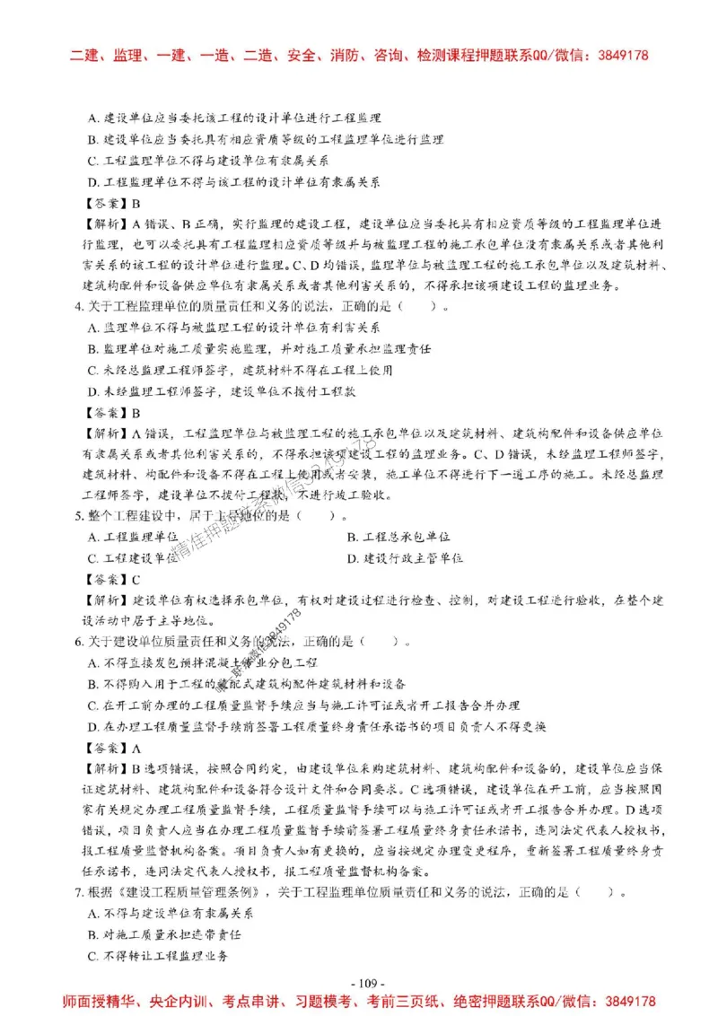 2025一建法规-章节千题_2026年一建法规_2025年一建法规SVIP_01-精华文档✿电子教材✿历年真题_18-法规《章节千题斩》SMR推荐