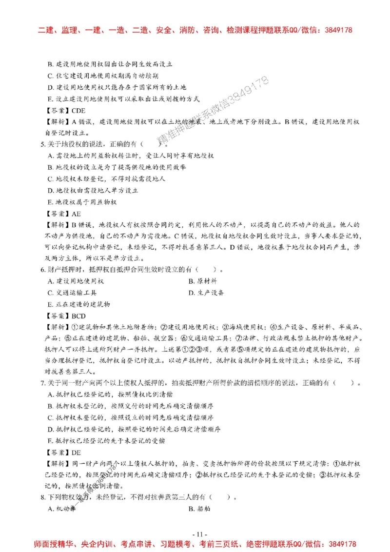 2025一建法规-章节千题_2026年一建法规_2025年一建法规SVIP_01-精华文档✿电子教材✿历年真题_18-法规《章节千题斩》SMR推荐
