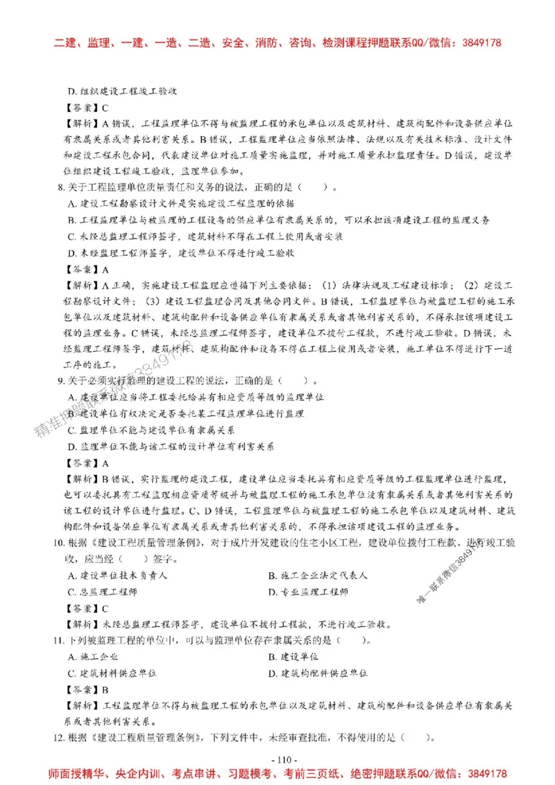2025一建法规-章节千题_2026年一建法规_2025年一建法规SVIP_01-精华文档✿电子教材✿历年真题_18-法规《章节千题斩》SMR推荐