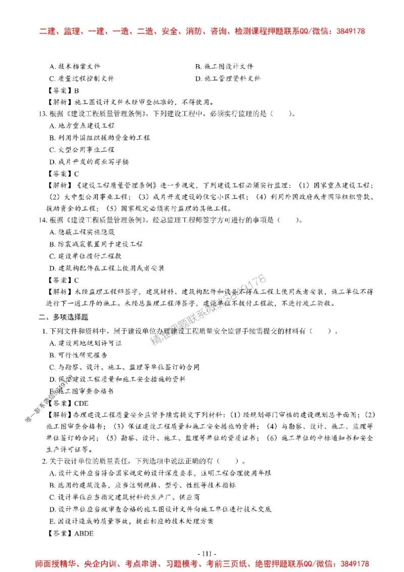 2025一建法规-章节千题_2026年一建法规_2025年一建法规SVIP_01-精华文档✿电子教材✿历年真题_18-法规《章节千题斩》SMR推荐