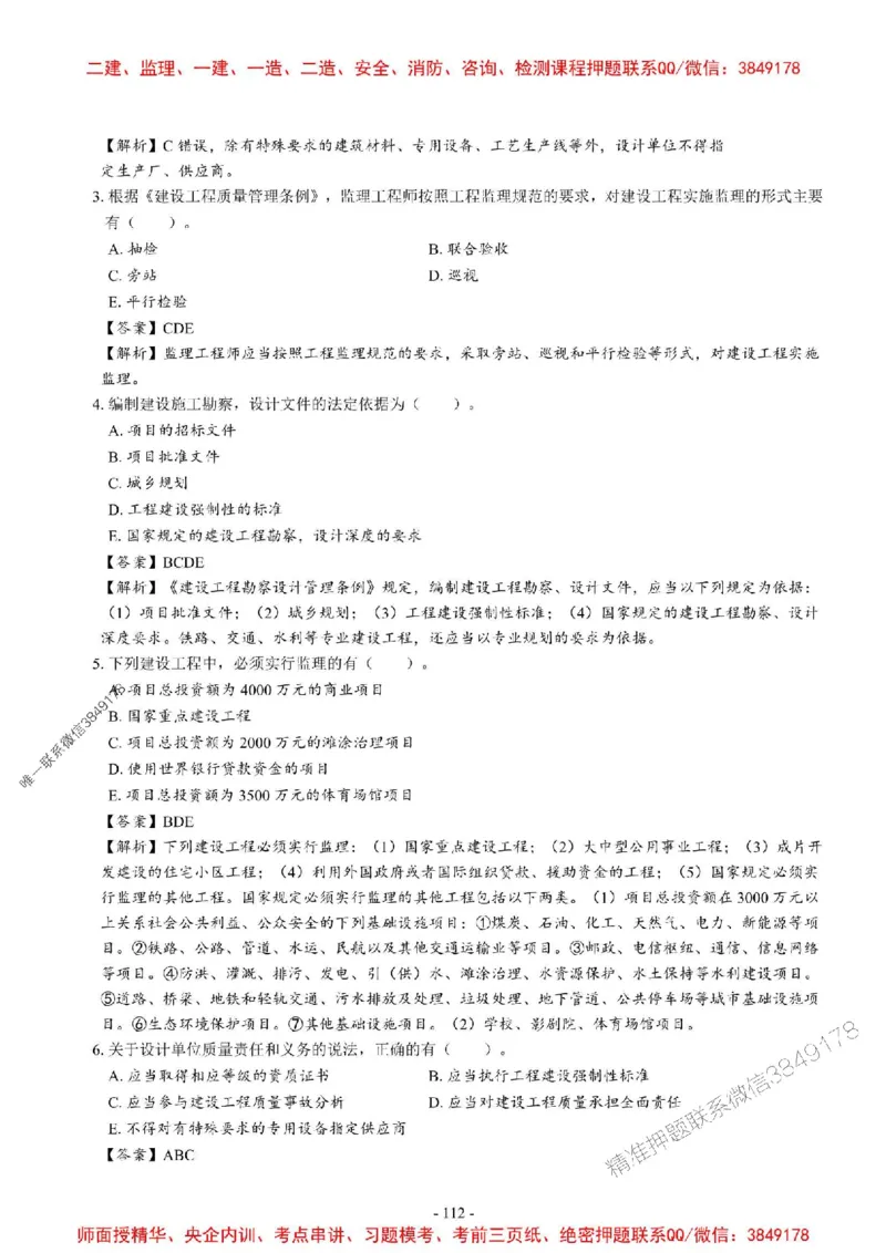 2025一建法规-章节千题_2026年一建法规_2025年一建法规SVIP_01-精华文档✿电子教材✿历年真题_18-法规《章节千题斩》SMR推荐