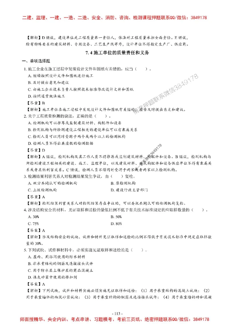 2025一建法规-章节千题_2026年一建法规_2025年一建法规SVIP_01-精华文档✿电子教材✿历年真题_18-法规《章节千题斩》SMR推荐