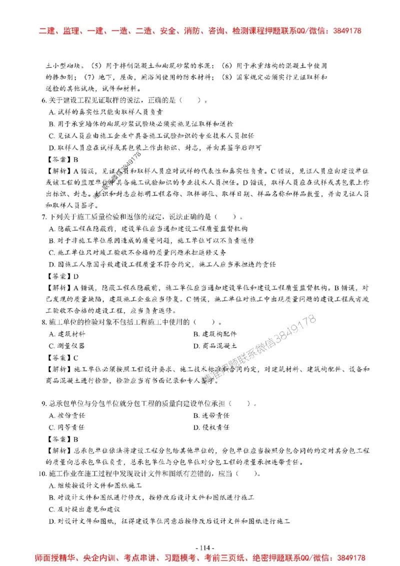 2025一建法规-章节千题_2026年一建法规_2025年一建法规SVIP_01-精华文档✿电子教材✿历年真题_18-法规《章节千题斩》SMR推荐