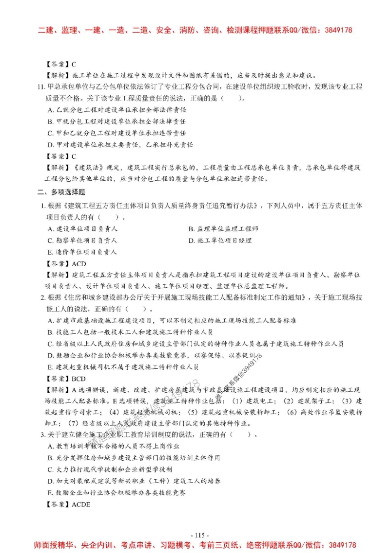 2025一建法规-章节千题_2026年一建法规_2025年一建法规SVIP_01-精华文档✿电子教材✿历年真题_18-法规《章节千题斩》SMR推荐
