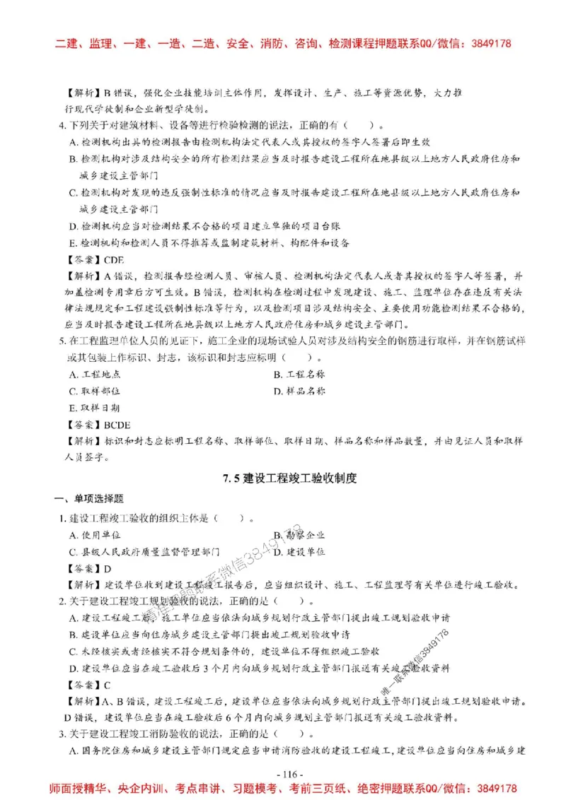 2025一建法规-章节千题_2026年一建法规_2025年一建法规SVIP_01-精华文档✿电子教材✿历年真题_18-法规《章节千题斩》SMR推荐