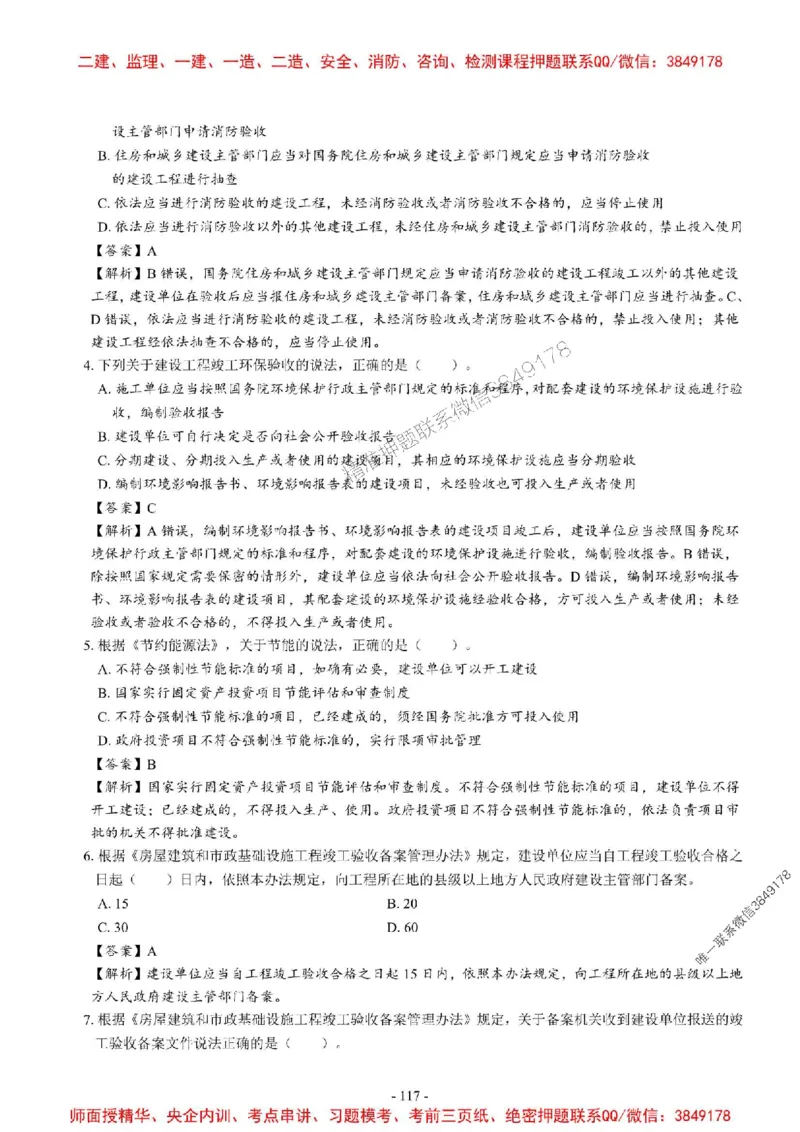 2025一建法规-章节千题_2026年一建法规_2025年一建法规SVIP_01-精华文档✿电子教材✿历年真题_18-法规《章节千题斩》SMR推荐