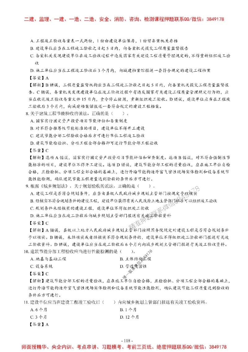 2025一建法规-章节千题_2026年一建法规_2025年一建法规SVIP_01-精华文档✿电子教材✿历年真题_18-法规《章节千题斩》SMR推荐