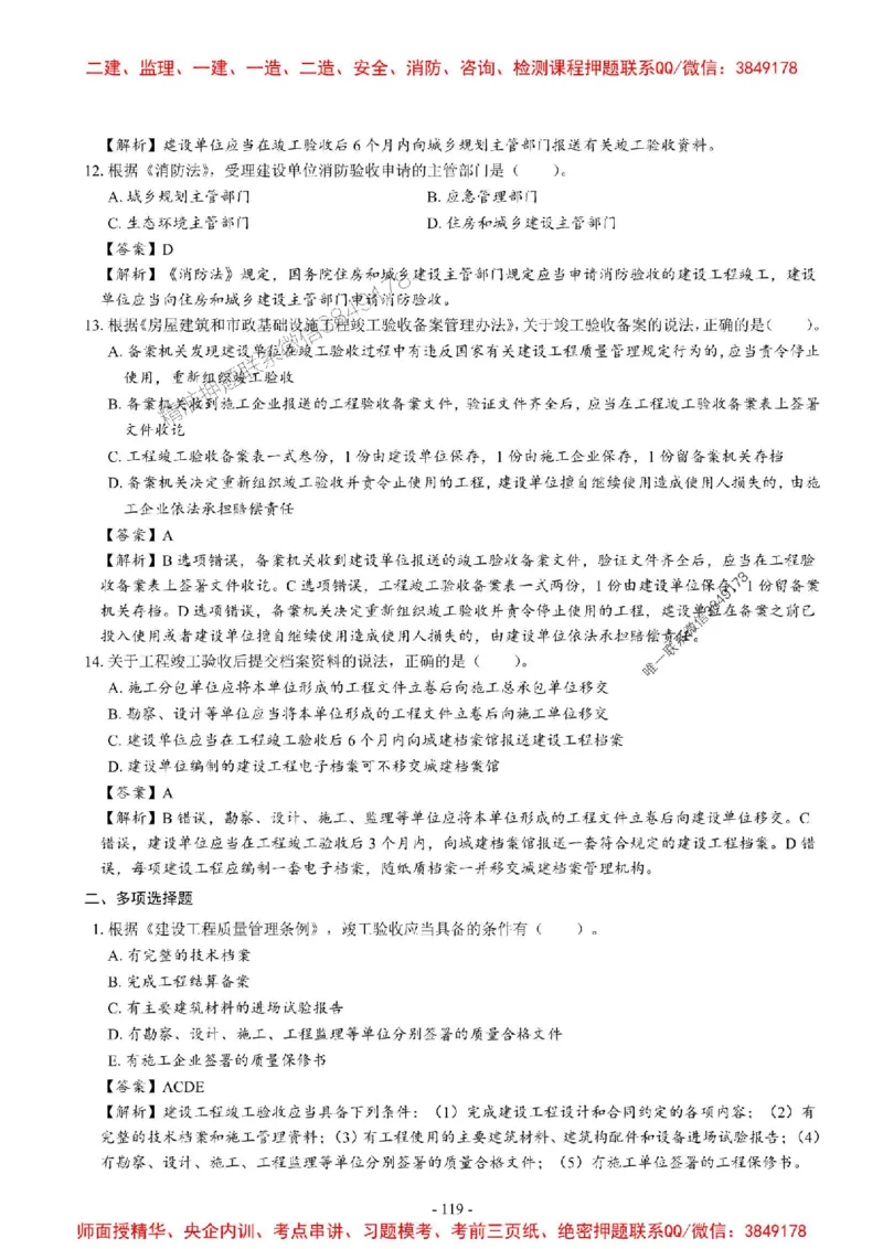 2025一建法规-章节千题_2026年一建法规_2025年一建法规SVIP_01-精华文档✿电子教材✿历年真题_18-法规《章节千题斩》SMR推荐