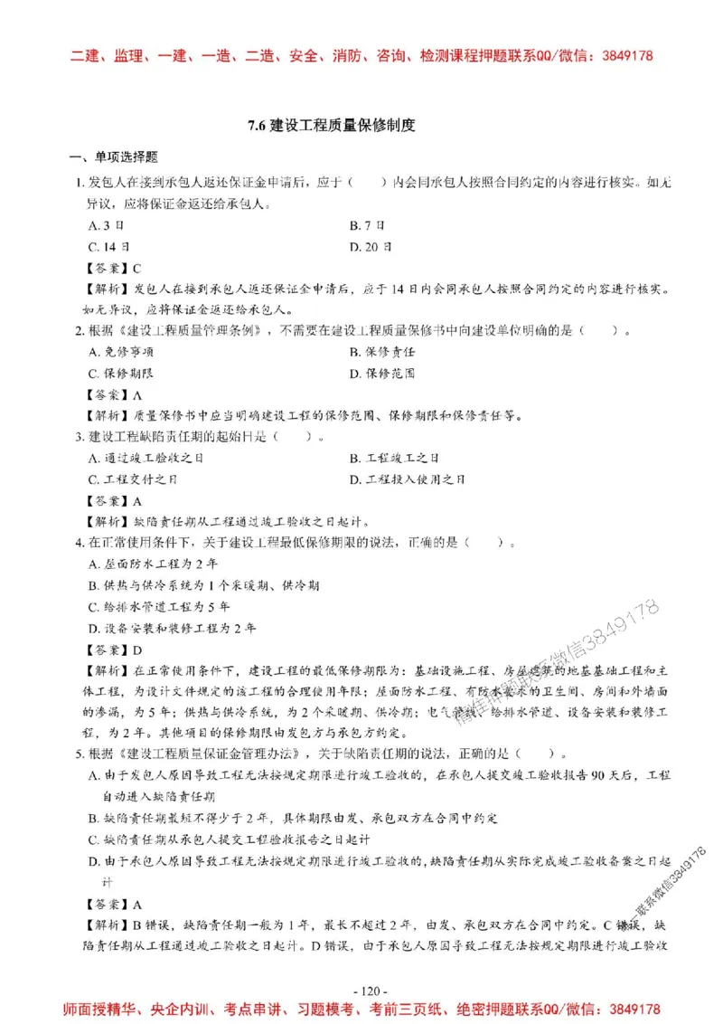 2025一建法规-章节千题_2026年一建法规_2025年一建法规SVIP_01-精华文档✿电子教材✿历年真题_18-法规《章节千题斩》SMR推荐